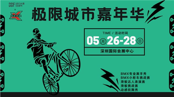 倒计时100天 | DBF深圳国际户外运动博览会5月一起狂飙初夏