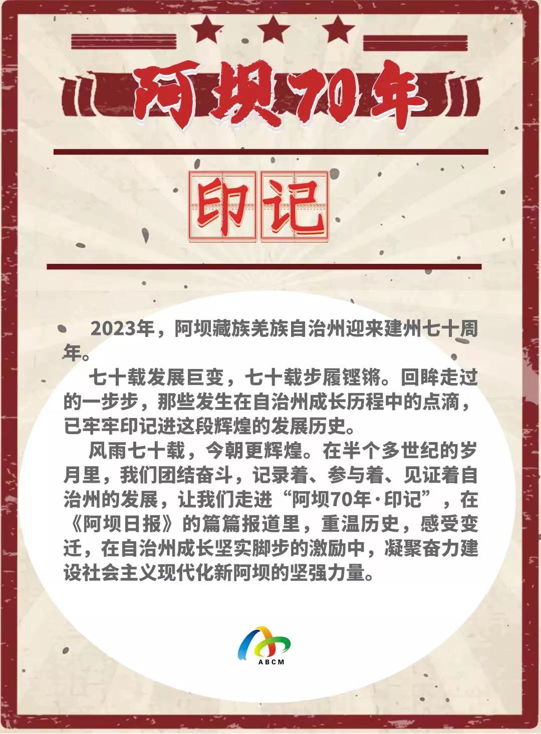 （转载）阿坝70年 · 印记（5） | 1953年马尔康就有个愿望：“成为整洁的小城市”