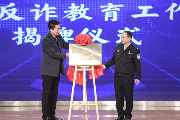重庆永川：警校反诈教育工作站正式揭牌_fororder_图片1