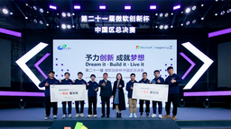 【原創】第二十一屆微軟“創新杯”中國區總決賽在鄭州舉行
