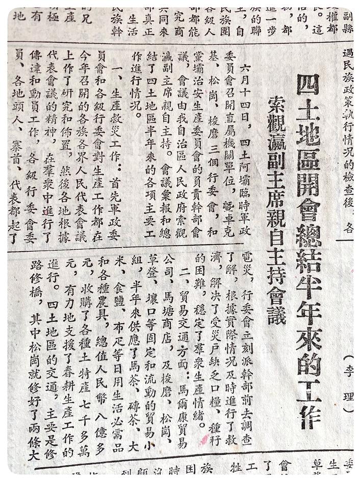 （轉載）阿壩70年 · 印記（5） | 1953年馬爾康就有個願望：“成為整潔的小城市”