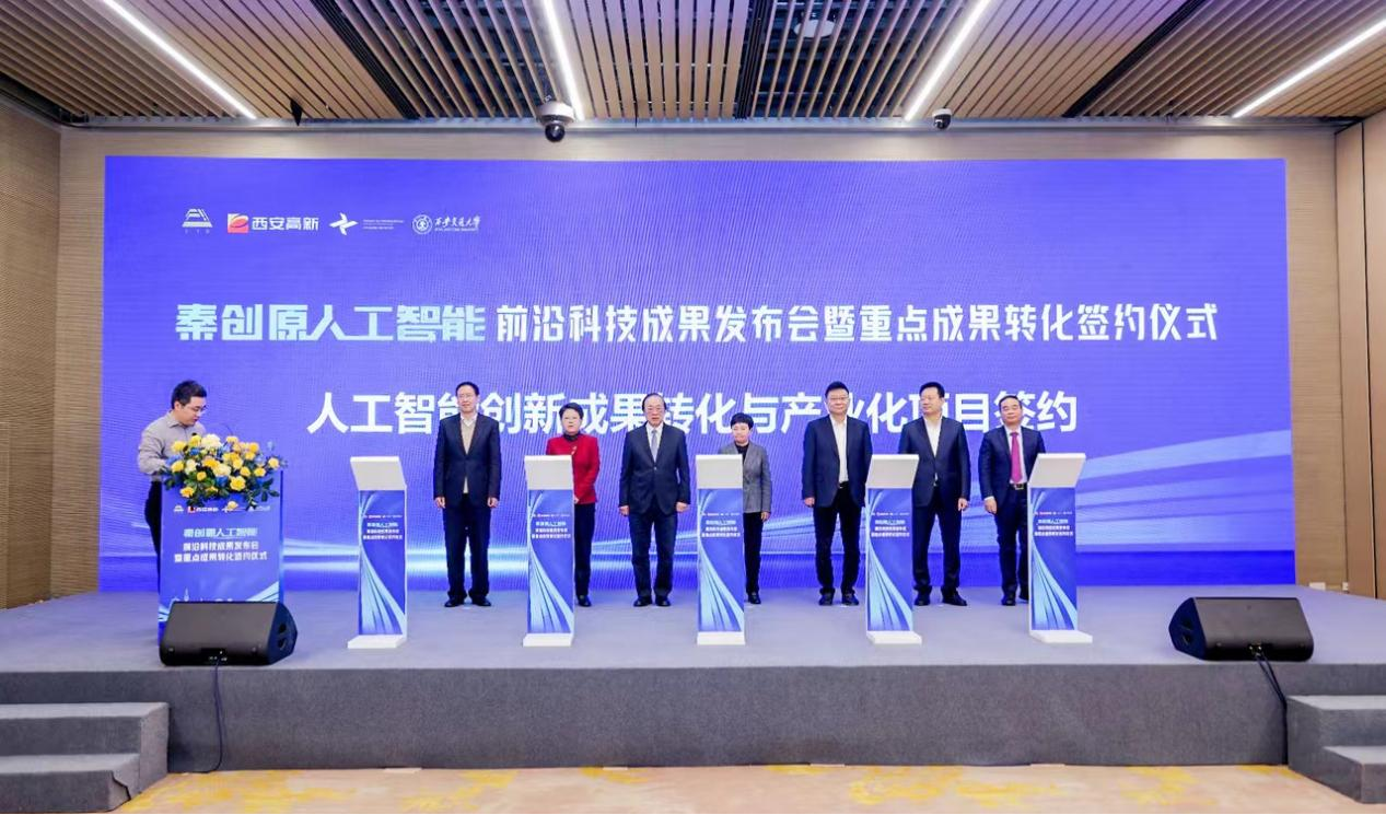 AI启未来 秦创原人工智能前沿科技成果重磅发布_fororder_图片4