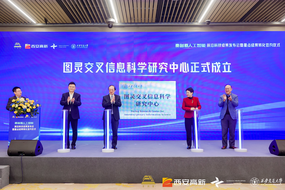 AI启未来 秦创原人工智能前沿科技成果重磅发布_fororder_图片2