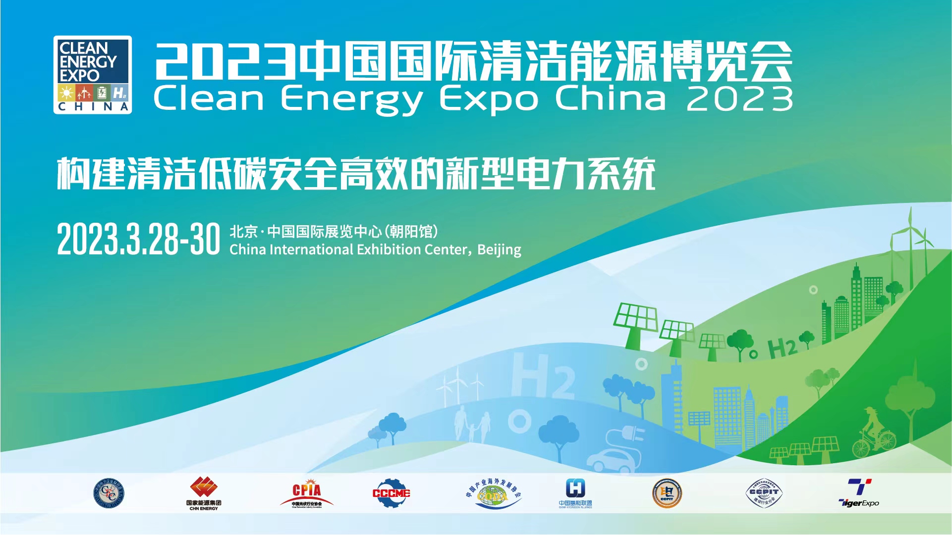 产业、技术、政策……清洁能源如何发展？3月28日-30日来CEEC2023查收答案