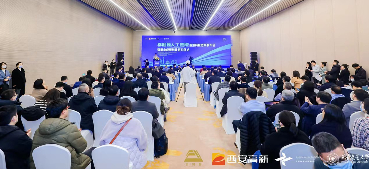 AI启未来 秦创原人工智能前沿科技成果重磅发布_fororder_图片1