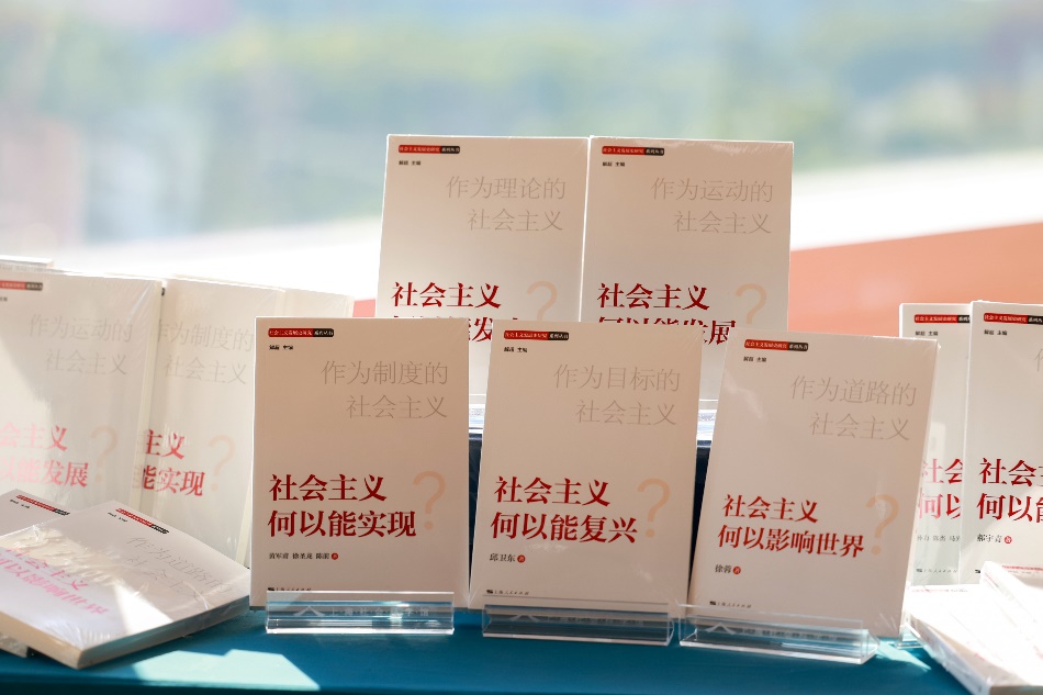【文化旅游】《社会主义发展史研究》系列丛书在沪发布