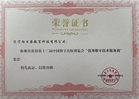 向日葵教育科技携新形态教材绽放中国数博会