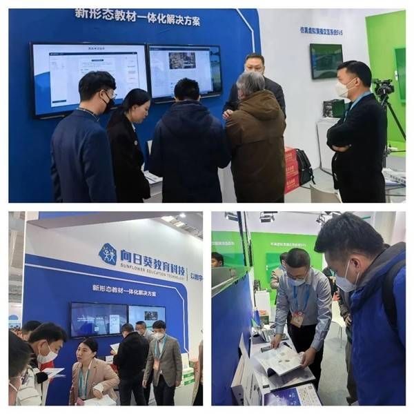 向日葵教育科技携新形态教材绽放中国数博会