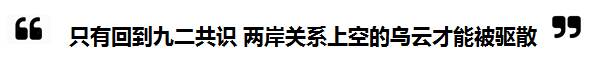 2018全國“兩會”中的“台灣關鍵詞”