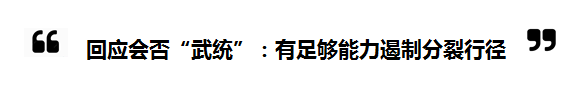 2018全國“兩會”中的“臺灣關(guān)鍵詞”