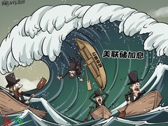 【國際漫評】“巨浪”襲來