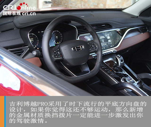 汽车频道【焦点轮播图】标杆归位 吉利博越PRO试驾