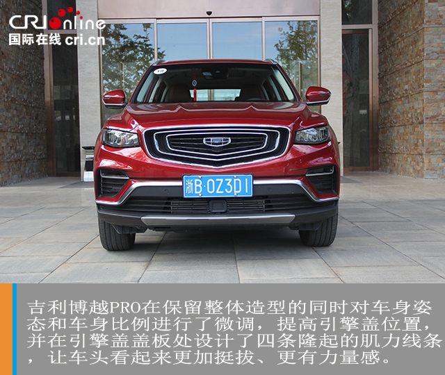 汽车频道【焦点轮播图】标杆归位 吉利博越PRO试驾