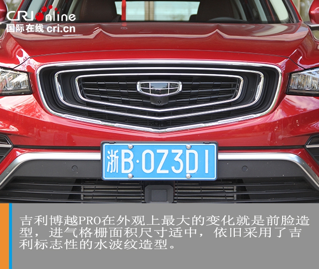 汽车频道【焦点轮播图】标杆归位 吉利博越PRO试驾