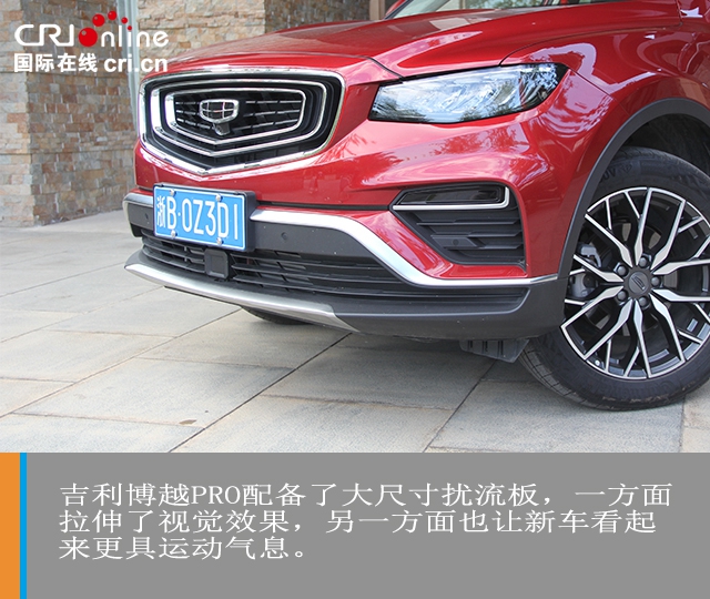 汽车频道【焦点轮播图】标杆归位 吉利博越PRO试驾