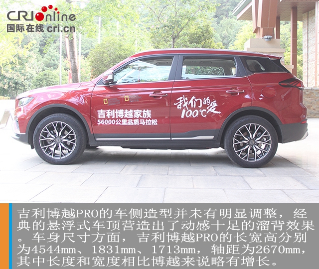 汽车频道【焦点轮播图】标杆归位 吉利博越PRO试驾