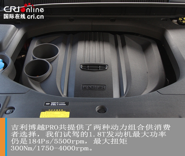 汽车频道【焦点轮播图】标杆归位 吉利博越PRO试驾