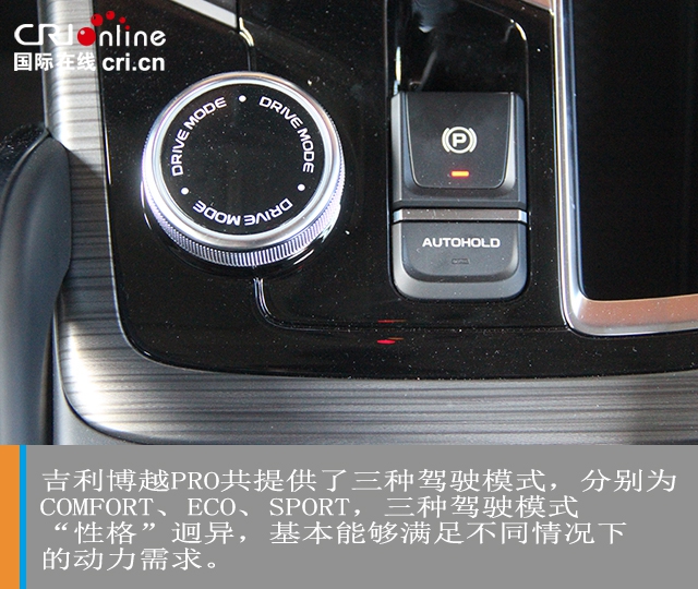 汽车频道【焦点轮播图】标杆归位 吉利博越PRO试驾
