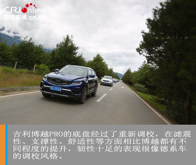 汽车频道【焦点轮播图】标杆归位 吉利博越PRO试驾