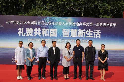 【河南供稿】2019年郑州市金水区全国科普日主场活动举行