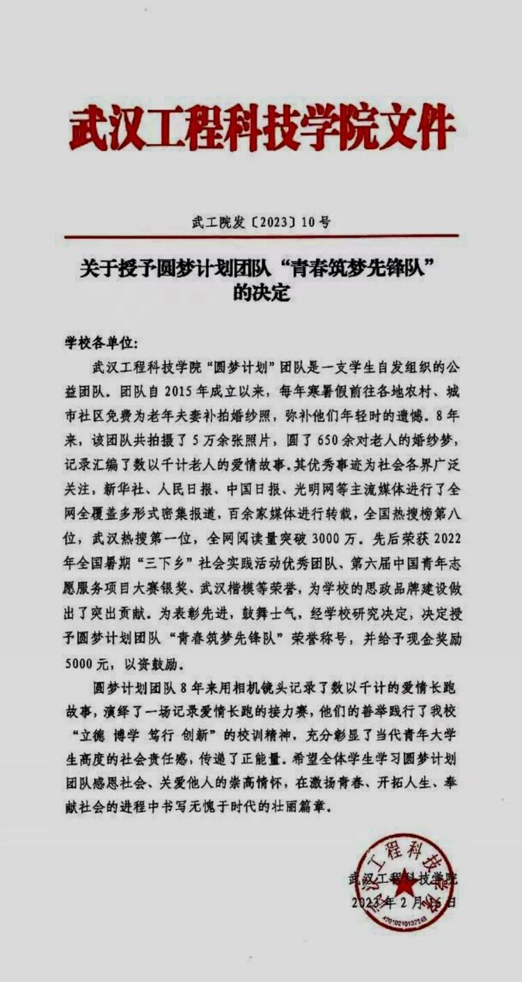 武汉工程科技学院举行圆梦计划团队表彰大会