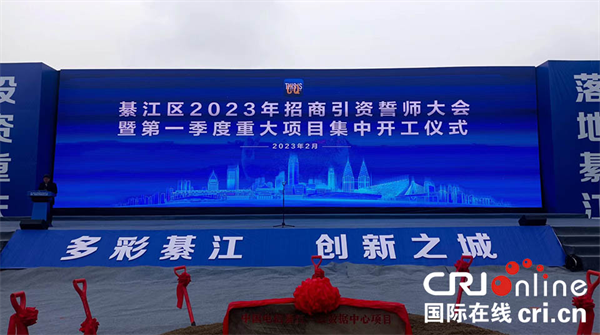 【原创】重庆綦江2023年第一季度重大项目集中开工_fororder_图片1