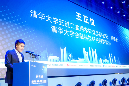 第五届全球金融科技创业大赛南京赛区总决赛举行_fororder_图片1