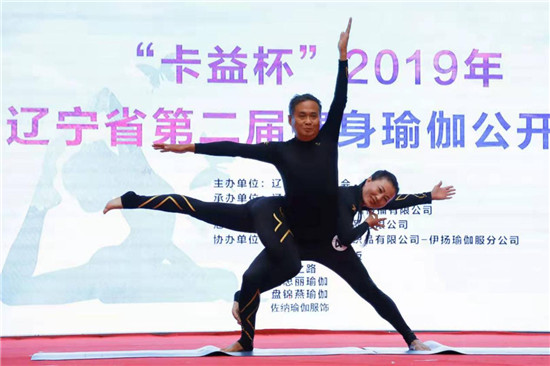 遼寧省第二屆健身瑜伽公開賽圓滿落幕