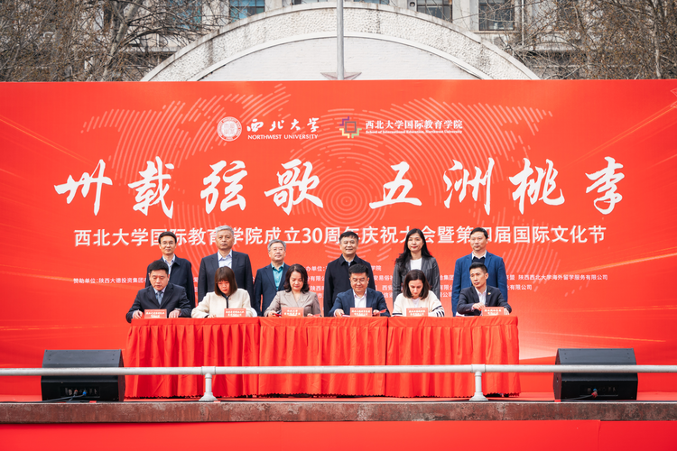 西北大學國際教育學院成立30週年慶祝大會舉行_fororder_圖片5