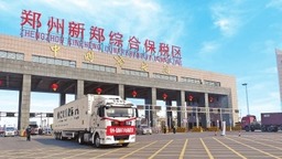 鄭州至莫斯科TIR跨境公路貨運線路開通 中國牌照貨車將首次駛出國門
