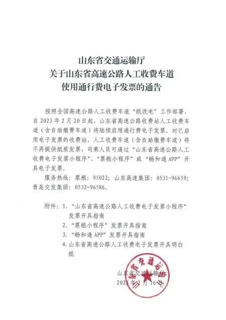 山東高速公路收費站人工收費車道不再提供紙質發票