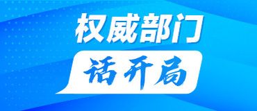 權威部門話開局_fororder_banner-371x160(1)