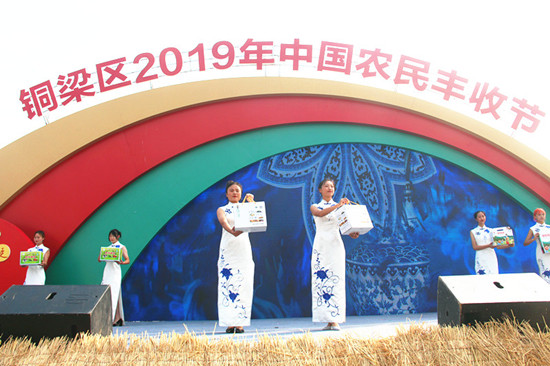 【社会民生】重庆铜梁区2019年中国农民丰收节活动开幕