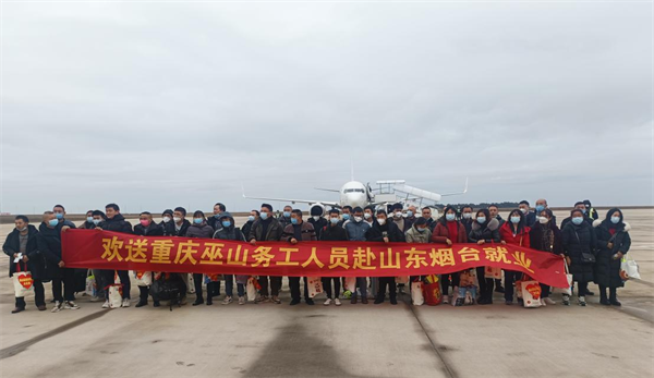 重庆巫山包机护送43名务工人员返岗_fororder_图片1