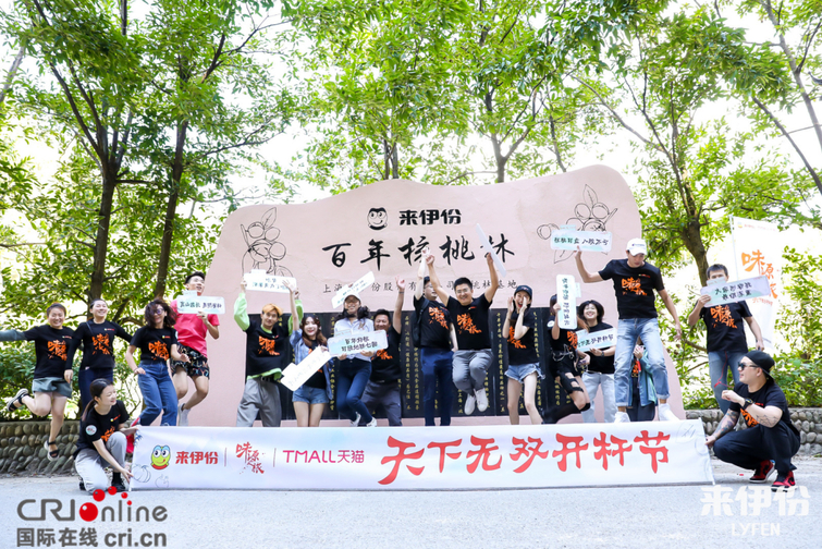 【商丘 企业频道 无位置】来伊份携手天猫“天下无双开杆节” 探寻百年核桃林背后的匠心故事