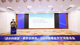 2023桂港合作交流座谈会在邕举行