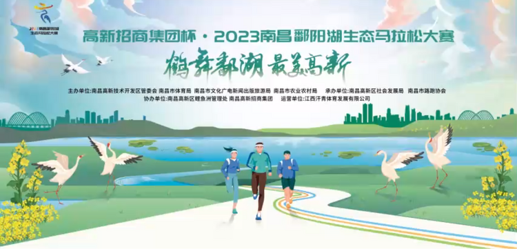 提供200个直通英雄马名额 2023南昌鄱阳湖生态马拉松大赛起跑在即_fororder_11
