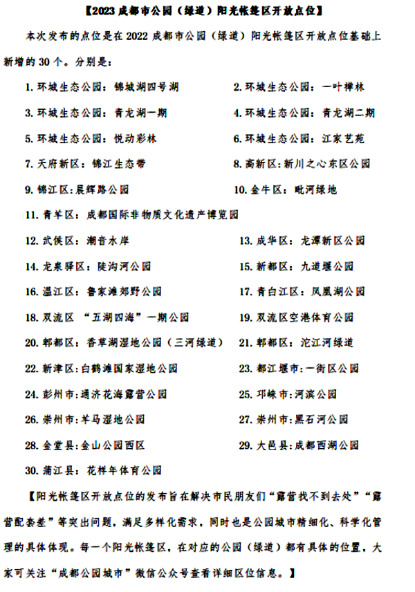 喜迎大运 畅享春日 2023天府迎春赏花节启幕_fororder_未标题-3