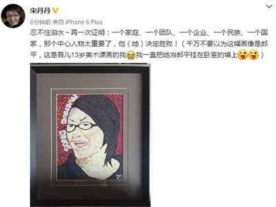 宋丹丹晒儿子送她的画像 调侃自己撞脸郎平