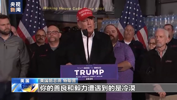 俄亥俄州“毒火车”成美国政客秀场和两党“战场”