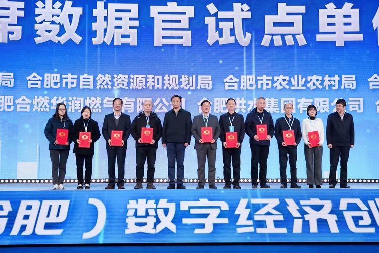 首席數據官正式亮相 中國（合肥）數字經濟創新峰會舉行_fororder_微信圖片_20230223092736