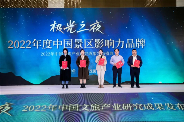 清江画廊公司荣获2022年度中国景区影响力品牌“年度创新山水型景区”称号_fororder_640 (1)