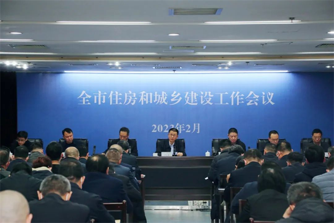 西安市住房和城乡建设工作会议召开 2023年将完成1200亿元以上城建投资_fororder_图片1