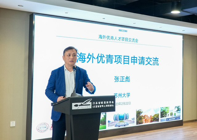 江苏省“海外优青”人才项目招引交流会在宁举办