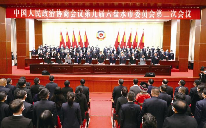 中國人民政治協商會議第九屆六盤水市委員會第二次會議勝利閉幕
