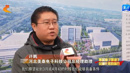 【奮進的春天】河北：保障有力 項目建設提速增效