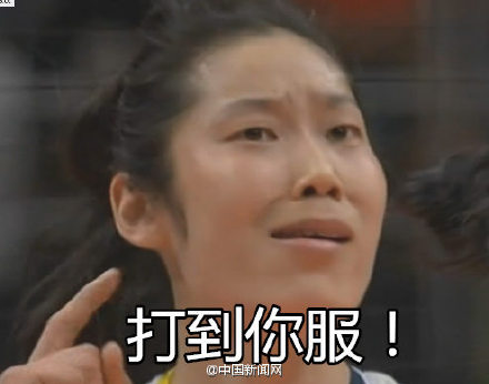 奥运军团再添表情包 中国女排朱婷表情爆红(组图)