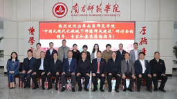 南昌師範學院舉辦“中國式現代化視域下師德師風建設”研討會