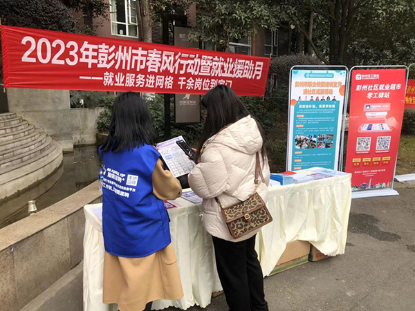 “春风”助力 成都彭州市将2.3万个优质岗位送到群众“家门口”_fororder_送岗进小区活动现场-供图-彭州市委宣传部
