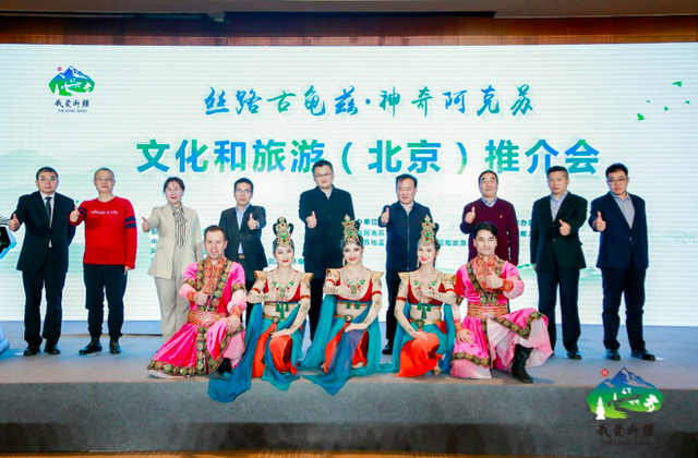 “我爱浙疆”“丝路古龟兹·神奇阿克苏”文旅推广活动在京举行_fororder_ppp3